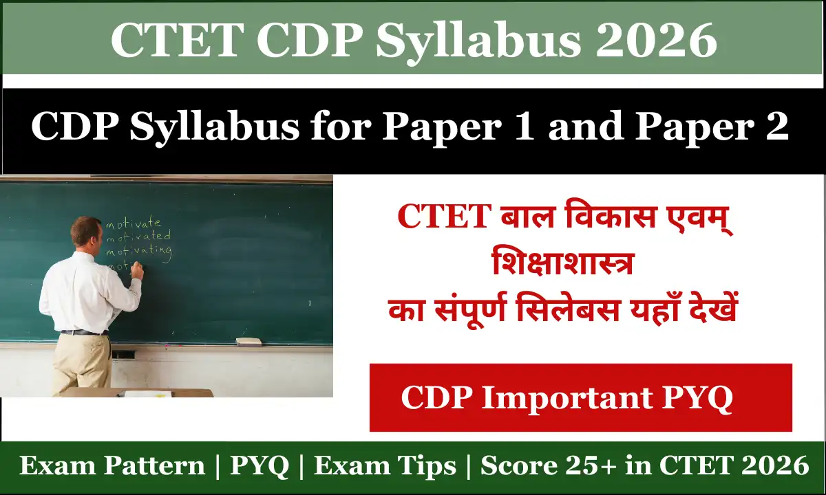 CTET Child Development and Pedagogy CDP Syllabus