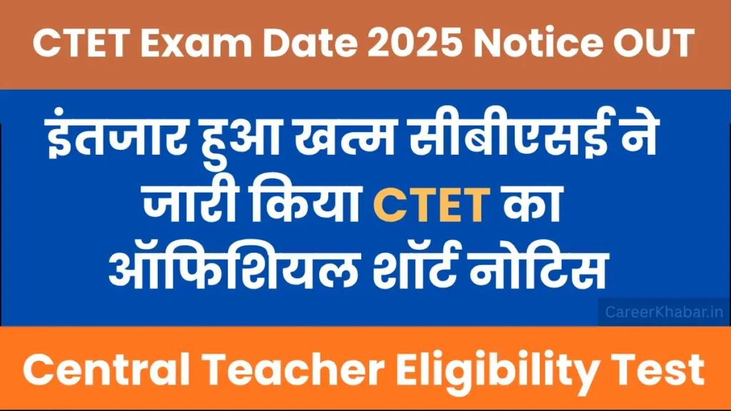 CTET Exam Date 2025 Official Notice Released