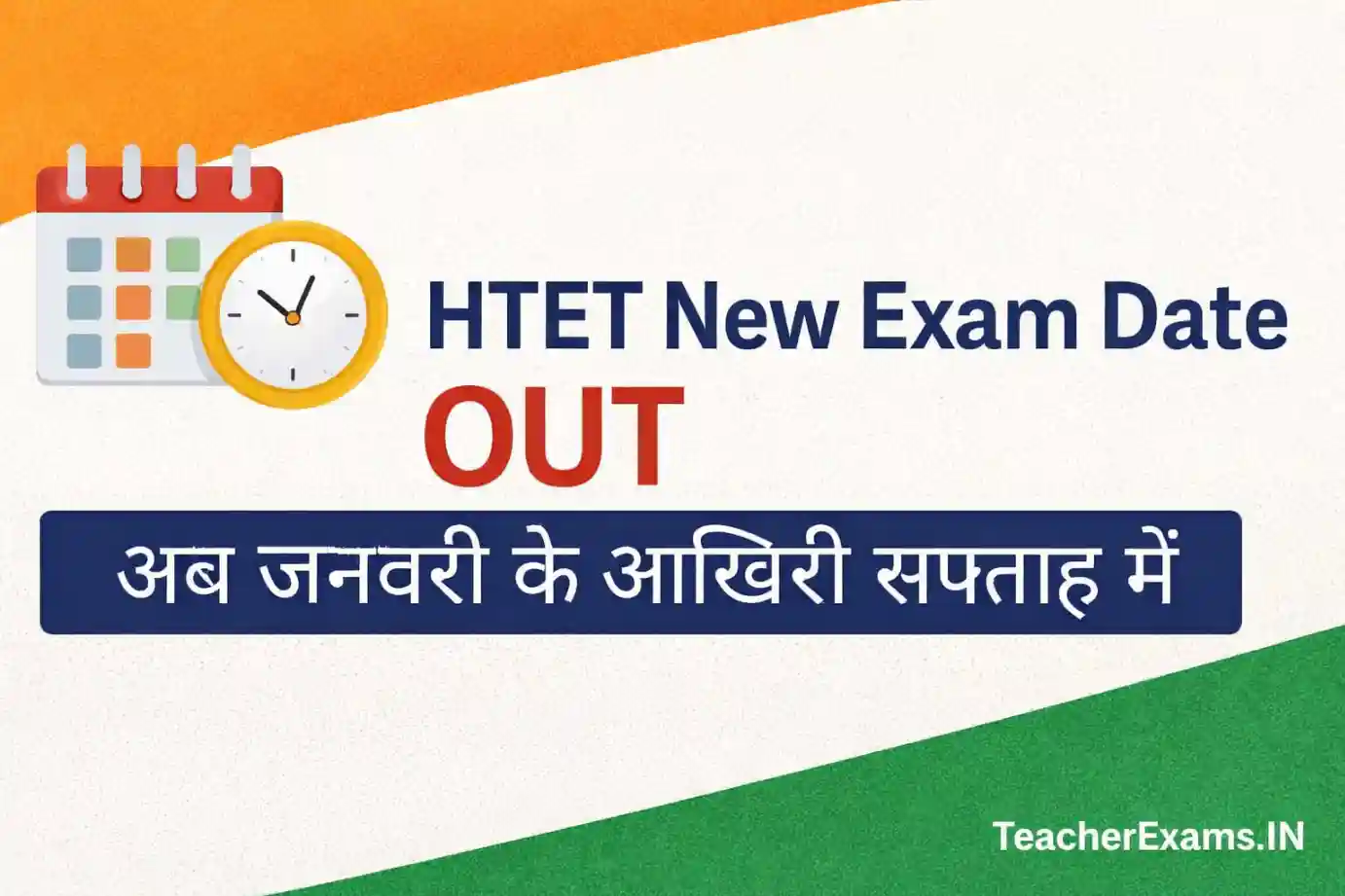 HTET New Exam Date OUT